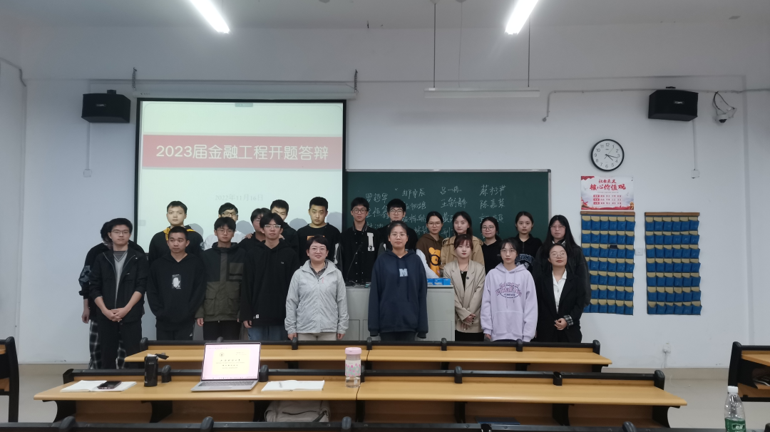 FIT商学院金融工程专业2023届本科毕业论文（设计） 开题答辩会圆满完成