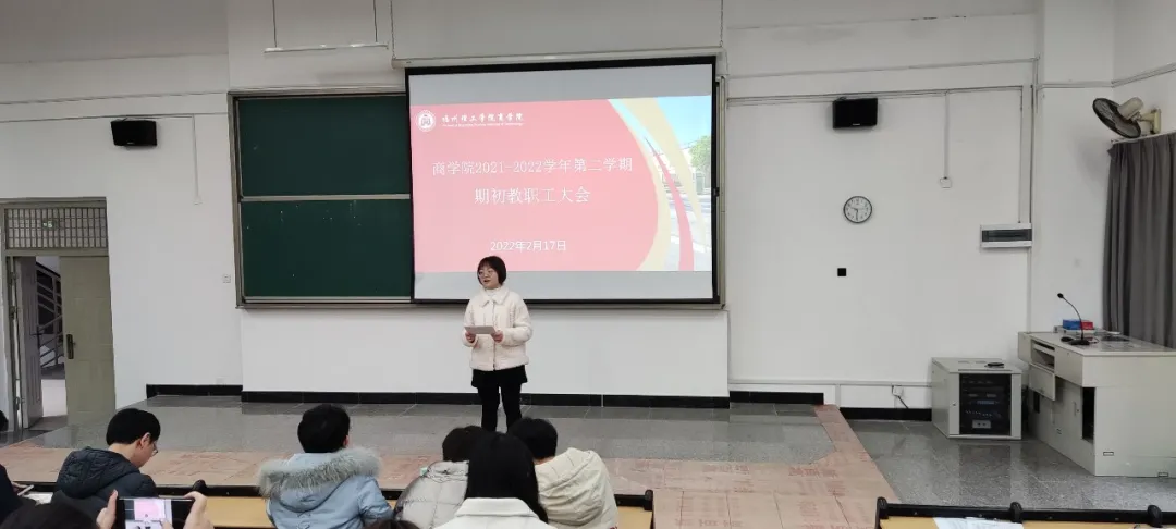 携手新征途，共谋新发展| 商学院召开新学期期初教职工大会