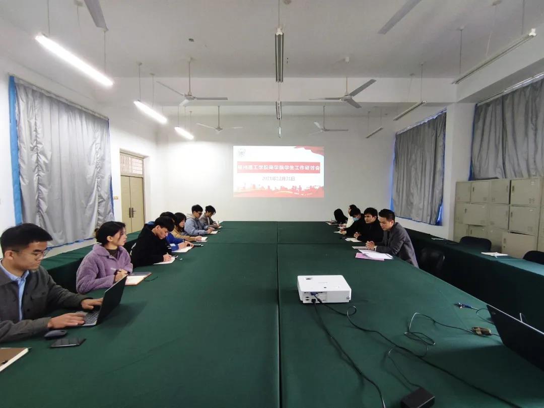 简讯|福州理工学院商学院学生工作研讨会