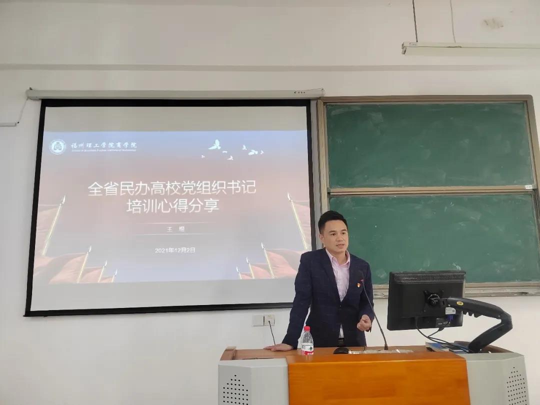 商学院党委书记作全省民办高校党组书记培训心得分享