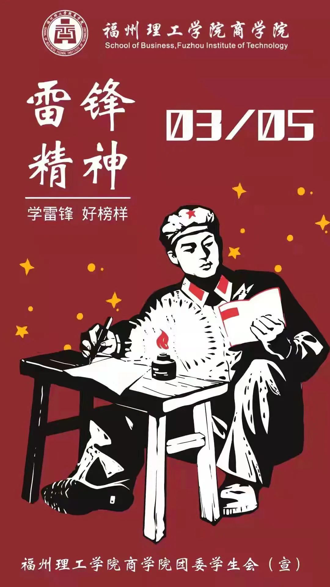 追寻雷锋脚印 触碰时代脉搏