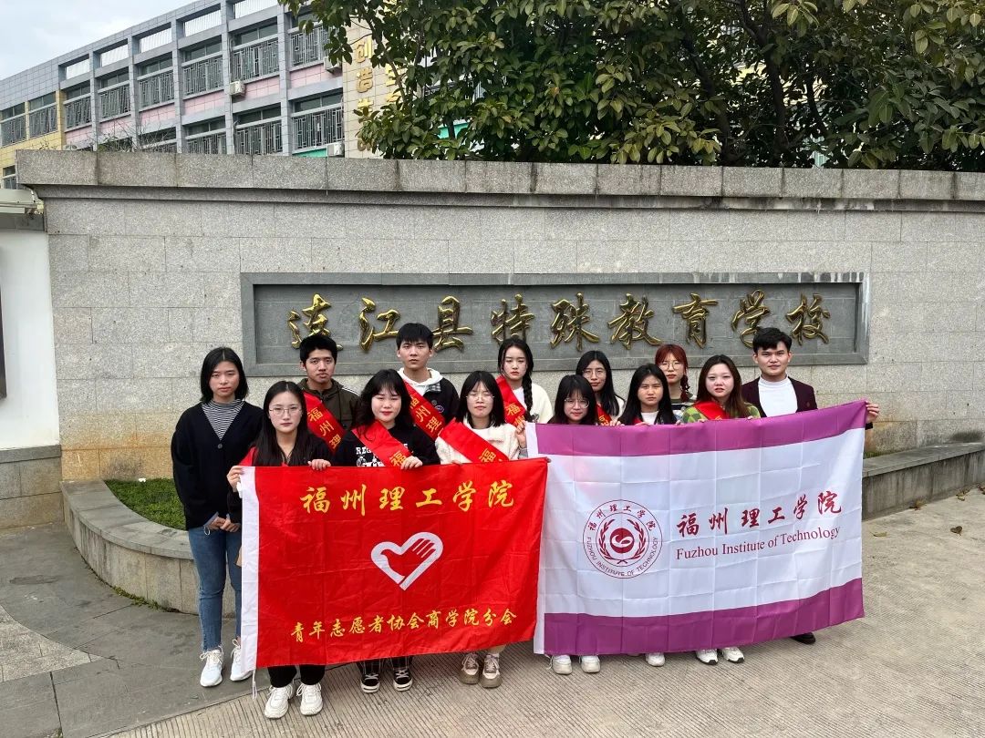 行尊老之举，扬爱幼之风|福州理工学院商学院开展志愿服务活动