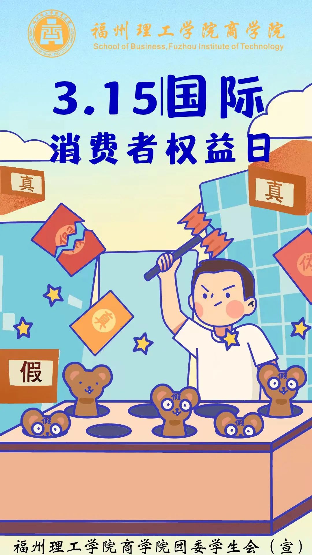 3•15｜对霸王条款Say No！
