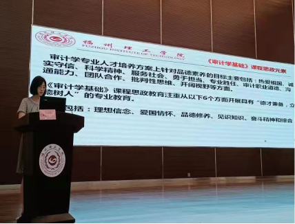 课程思政优秀案例1——审计学基础