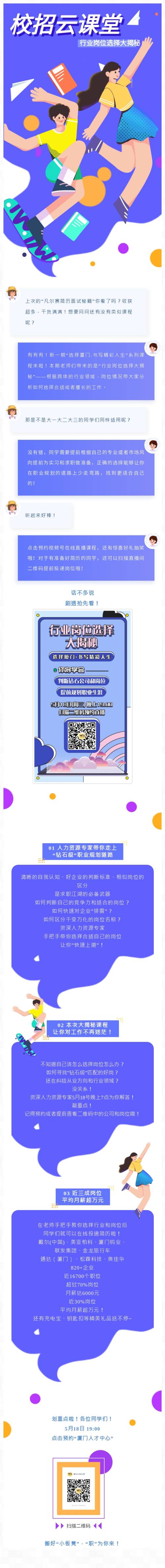 【直播预告】校招云课堂 行业岗位选择大揭秘