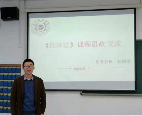课程思政优秀案例2——经济法