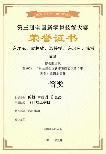关注|FIT商学院学子在“第三届全国新零售技能大赛”中斩获佳绩