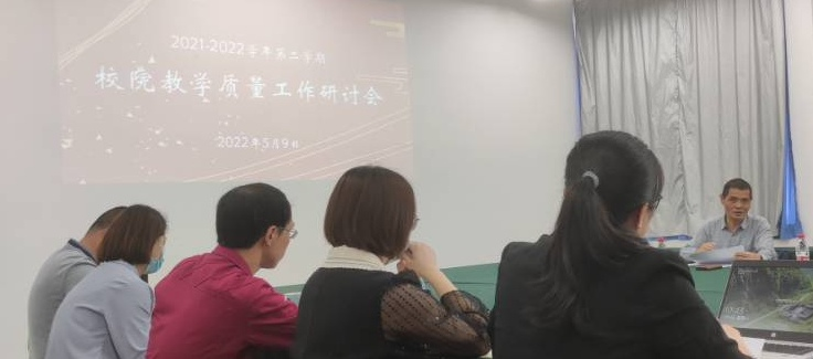 凝心助力抓教学，脚踏实地提质量—— 商学院召开校院教学质量工作研讨会