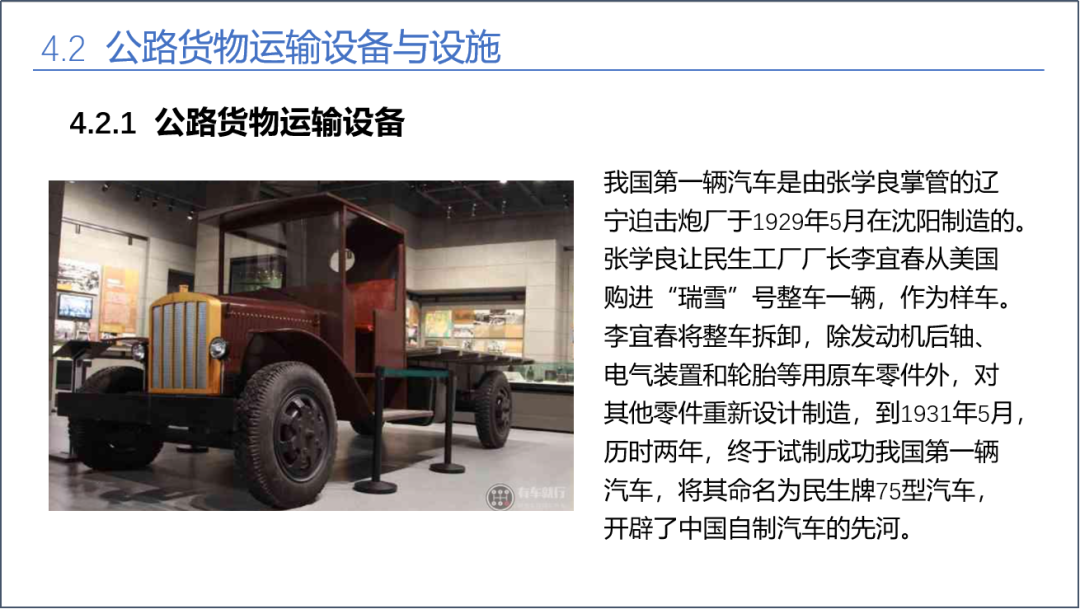 课程思政优秀案例16——运输管理