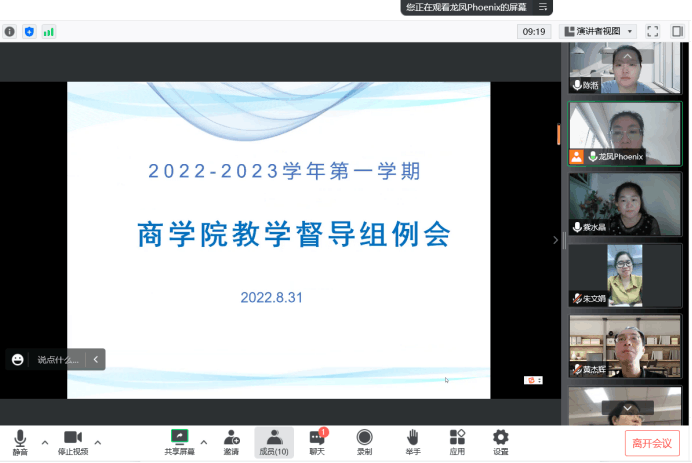 督学指导促发展，谱写育人新篇章｜FIT商学院召开新学期教学督导组第一次工作会议