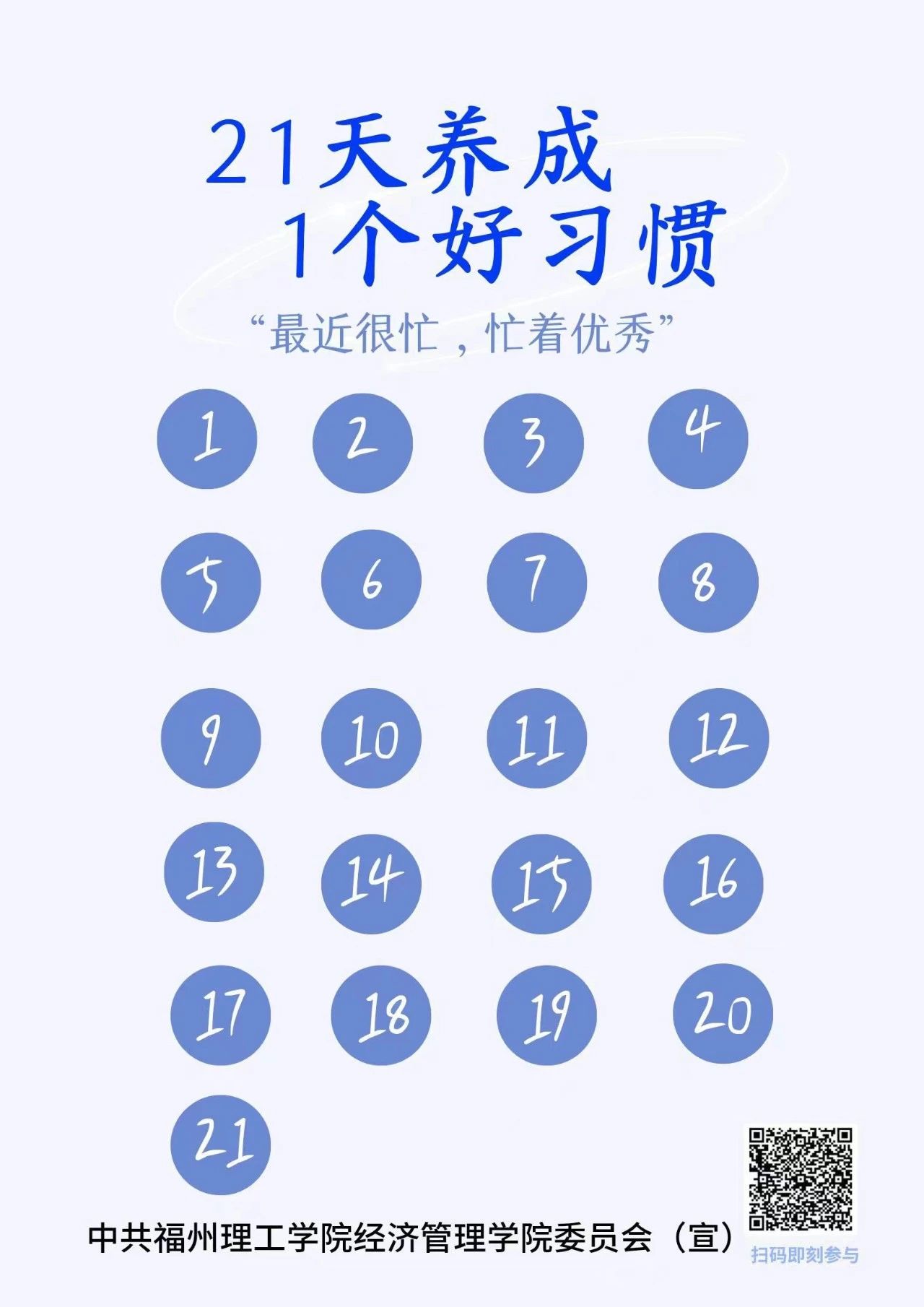 5A校园|21天好习惯养成，你打卡了吗？