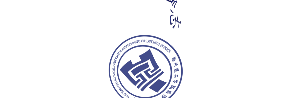 辩以明思 论以立道|经济管理学院2023级新生辩论赛圆满落幕