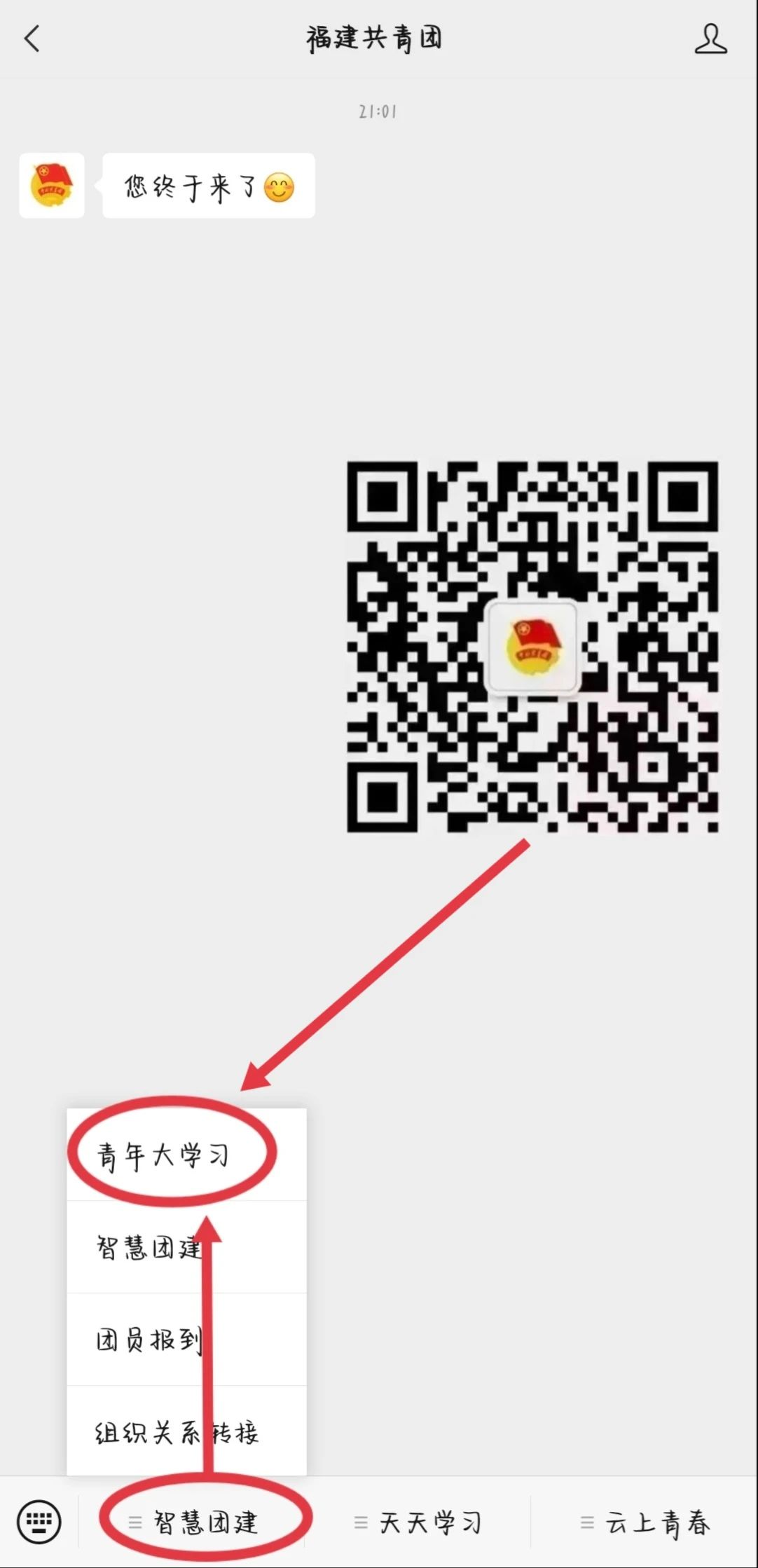 "青年大学习2023年第21期"