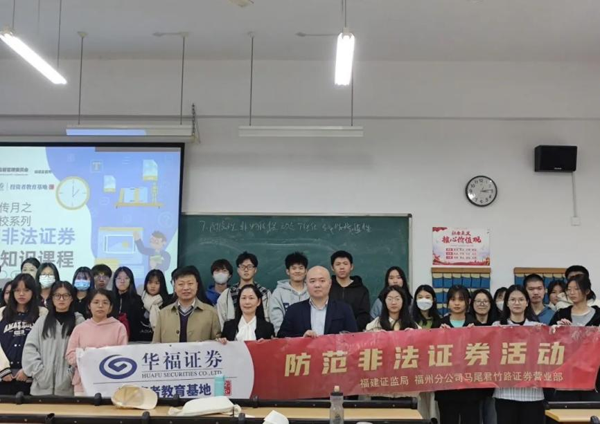防非宣传月之防范非法证券活动知识课程