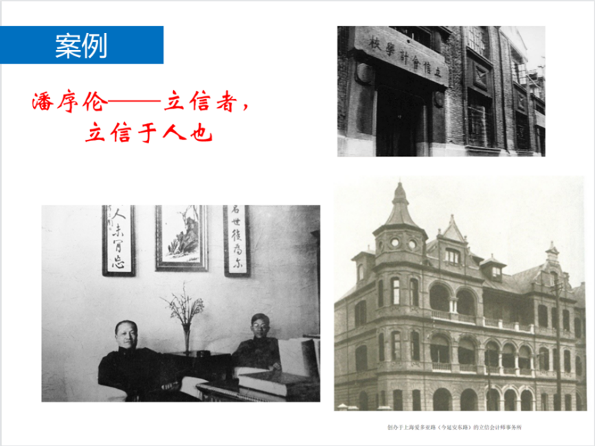 课程思政优秀案例29——审计学