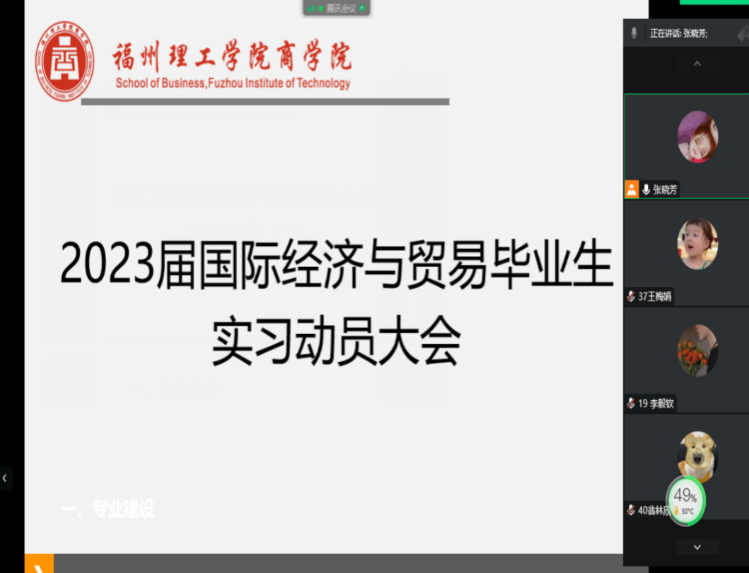 商学院国际经济与贸易专业召开2023届毕业生毕业实习动员大会