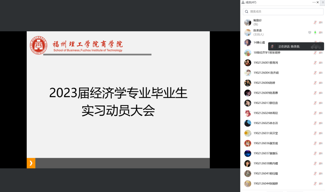 商学院经济学专业召开2023届毕业生实习动员大会