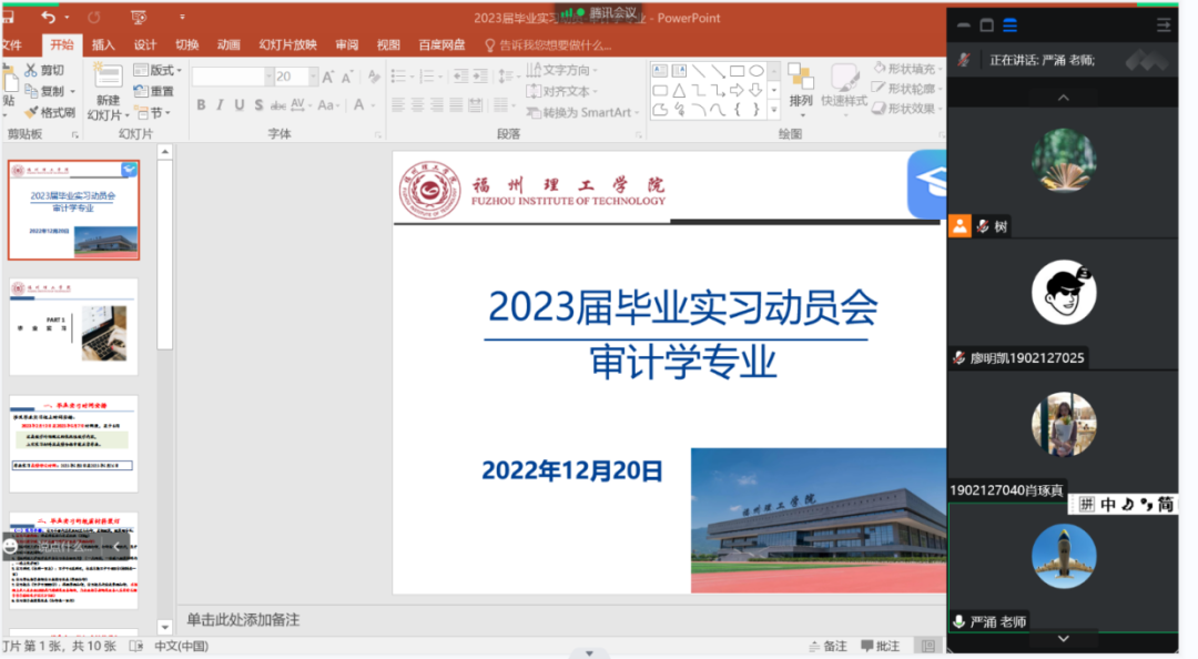 审计学专业组织召开2023届本科毕业实习动员会
