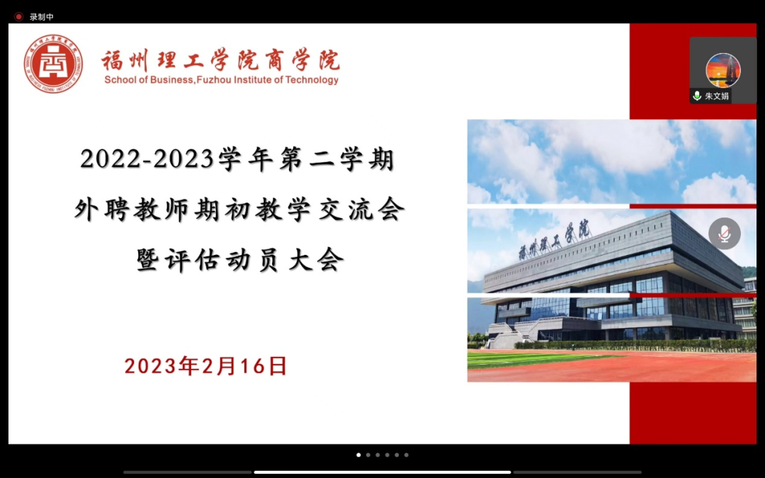 强化教学管理，全面迎评促建|商学院召开外聘教师期初教学交流暨评估动员大会