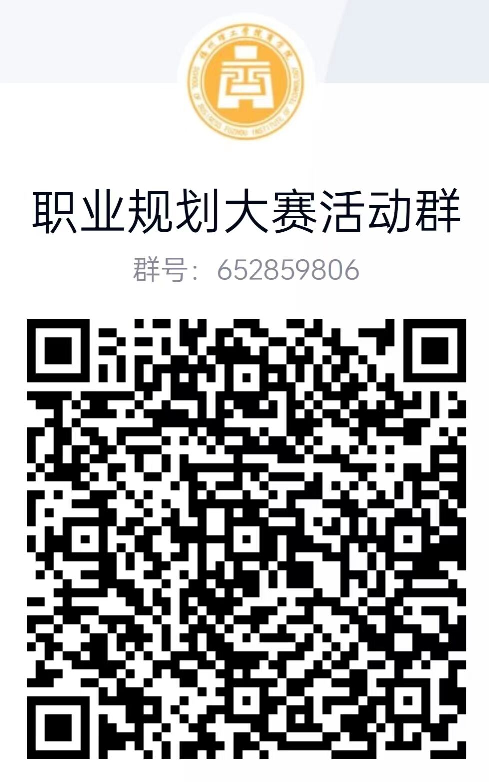 规划当下 筑梦未来｜FIT商学院职业规划大赛正式拉开序幕