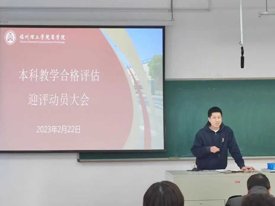 吹响迎评集结号，打好促建攻坚战| 商学院召开本科教学合格评估迎评动员大会