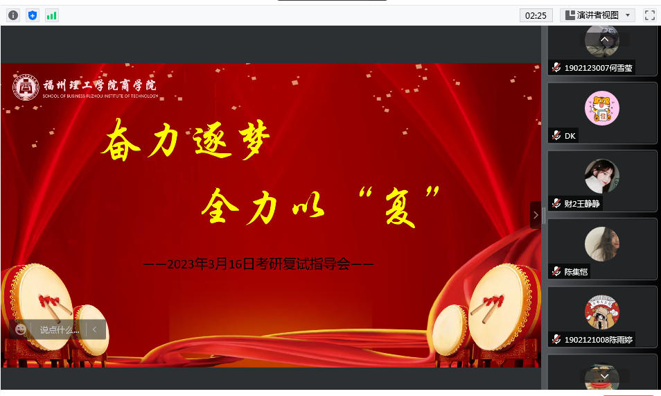 研途助力｜奋力逐梦，全力以“复”——商学院举办2023年考研复试指导会