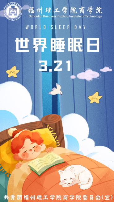 世界睡眠日|今天，你睡好了吗？