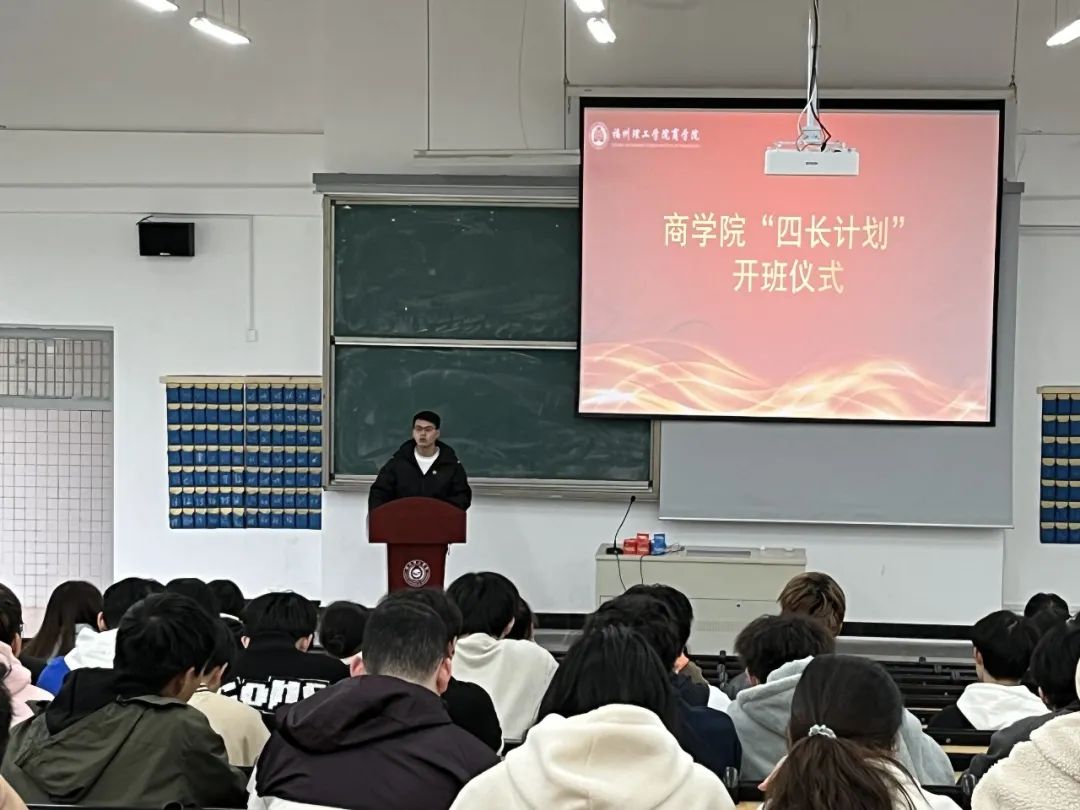 聚力强责·共学共建｜福州理工学院商学院召开四长计划培训班