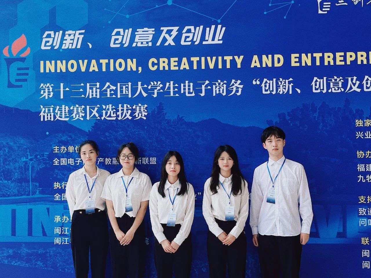 喜报|福州理工学院学子在第十三届全国大学生电子商务“创新、创意及创业”省赛决赛中荣获二等奖