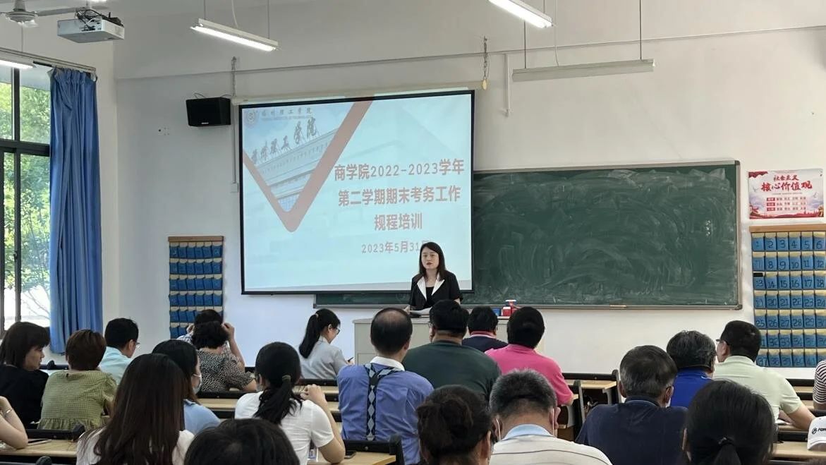 以考风带动学风建设 以责任维护考试秩序|商学院召开期末考务工作规程培训会
