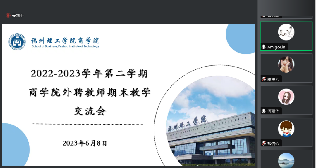 商学院召开2022-2023学年第二学期外聘教师期末教学交流会