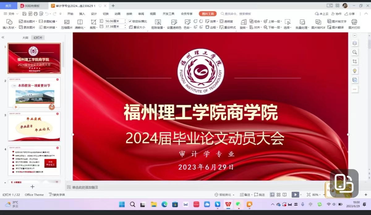 审计学专业组织召开2024届本科毕业论文动员大会