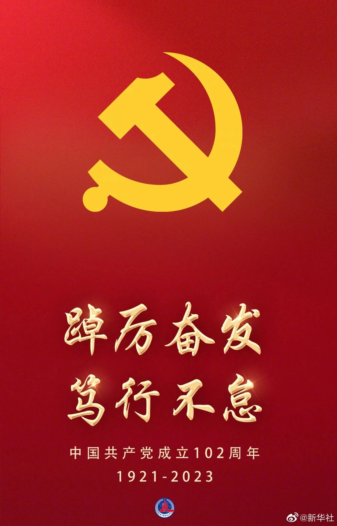 弘扬光荣传统，赓续红色血脉|七一建党节特辑