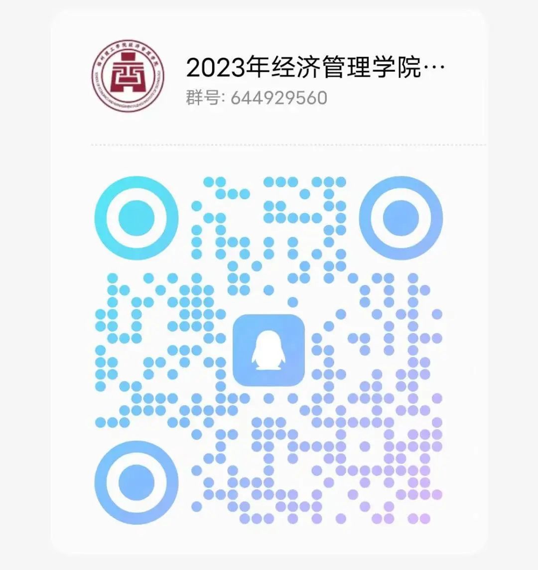 一见倾“新” 只为遇你|速速上号！经济管理学院团学组织开始纳新啦！