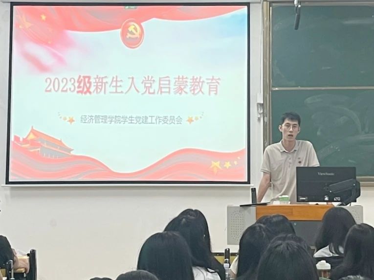 朋辈领航 青心向党|经济管理学院开展2023级新生入党启蒙教育