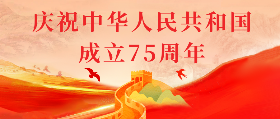 国庆特辑丨山河披锦绣，盛世写华章