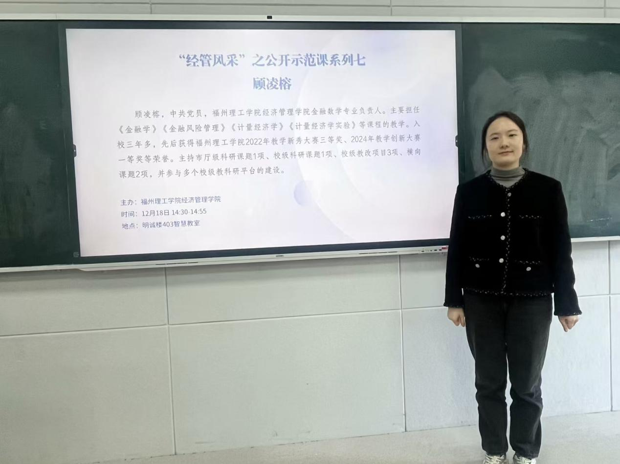 经管风采｜经济管理学院举办教学公开示范课(七）