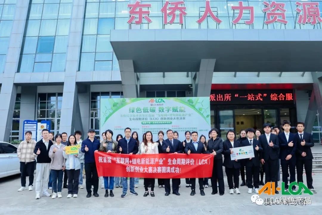 喜报|福州理工学院学子在全国首届“互联网+锂电新能源产业”生命周期评价（LCA)创新创业大赛斩获佳绩