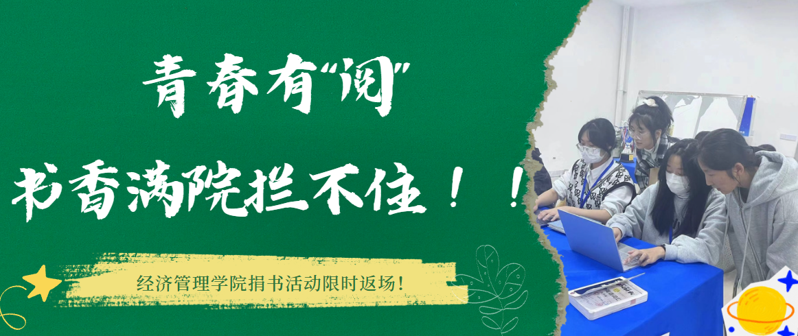 5A校园|青春有“阅”，书香满院拦不住！！