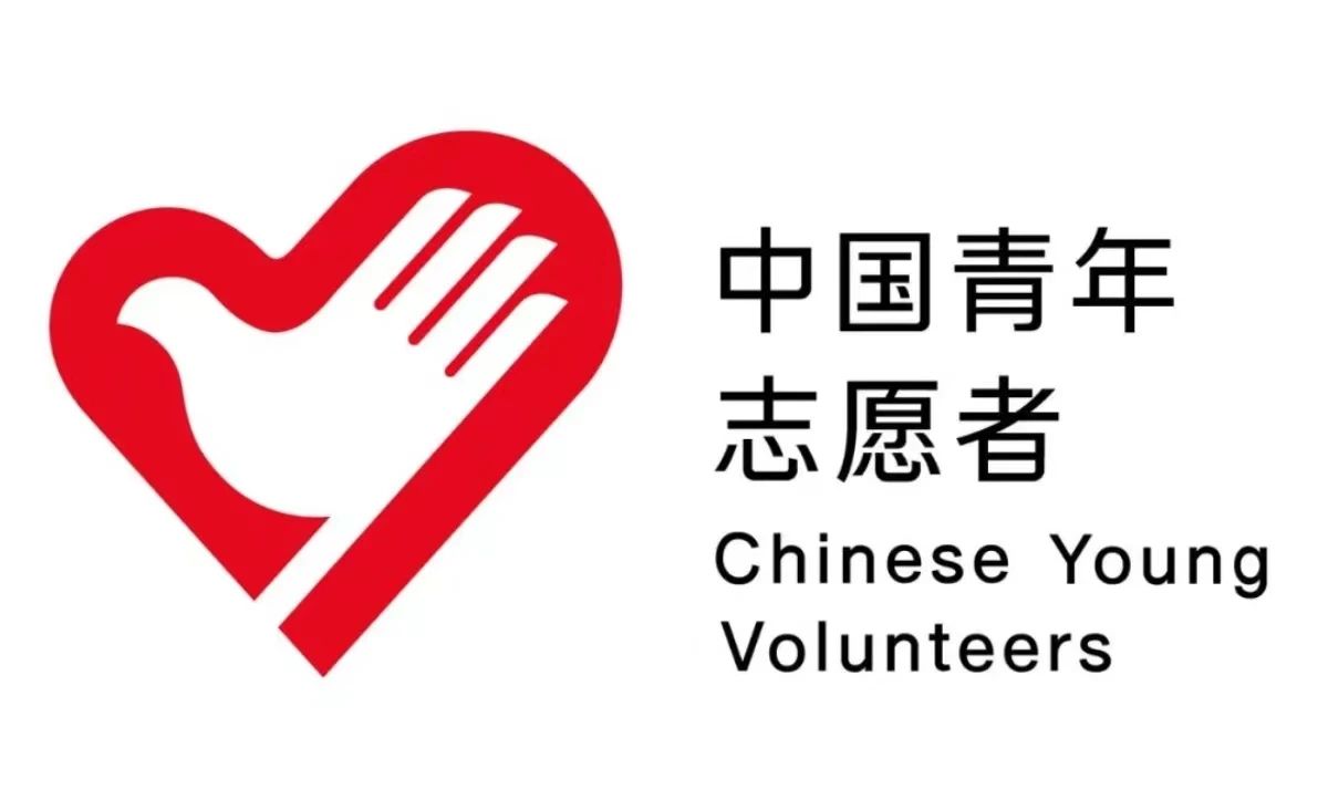 我愿意，成为一名光荣的志愿者！