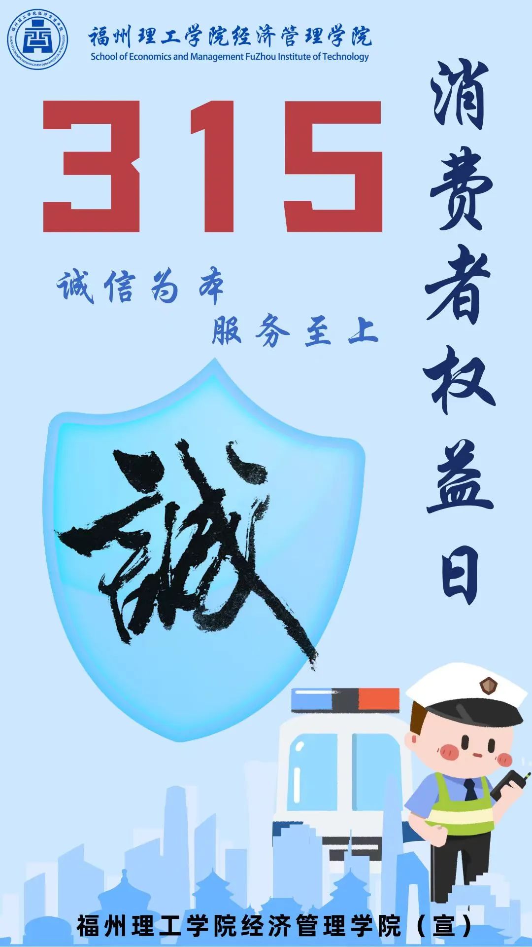 诚信315|走进你的“权”世界