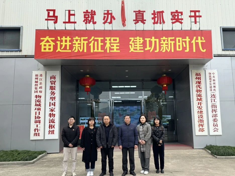 校企合作|经济管理学院一行赴福州现代物流城走访调研