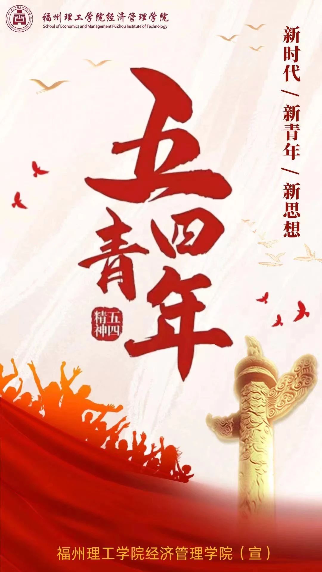 五四青年节|你想成为什么样的青年？