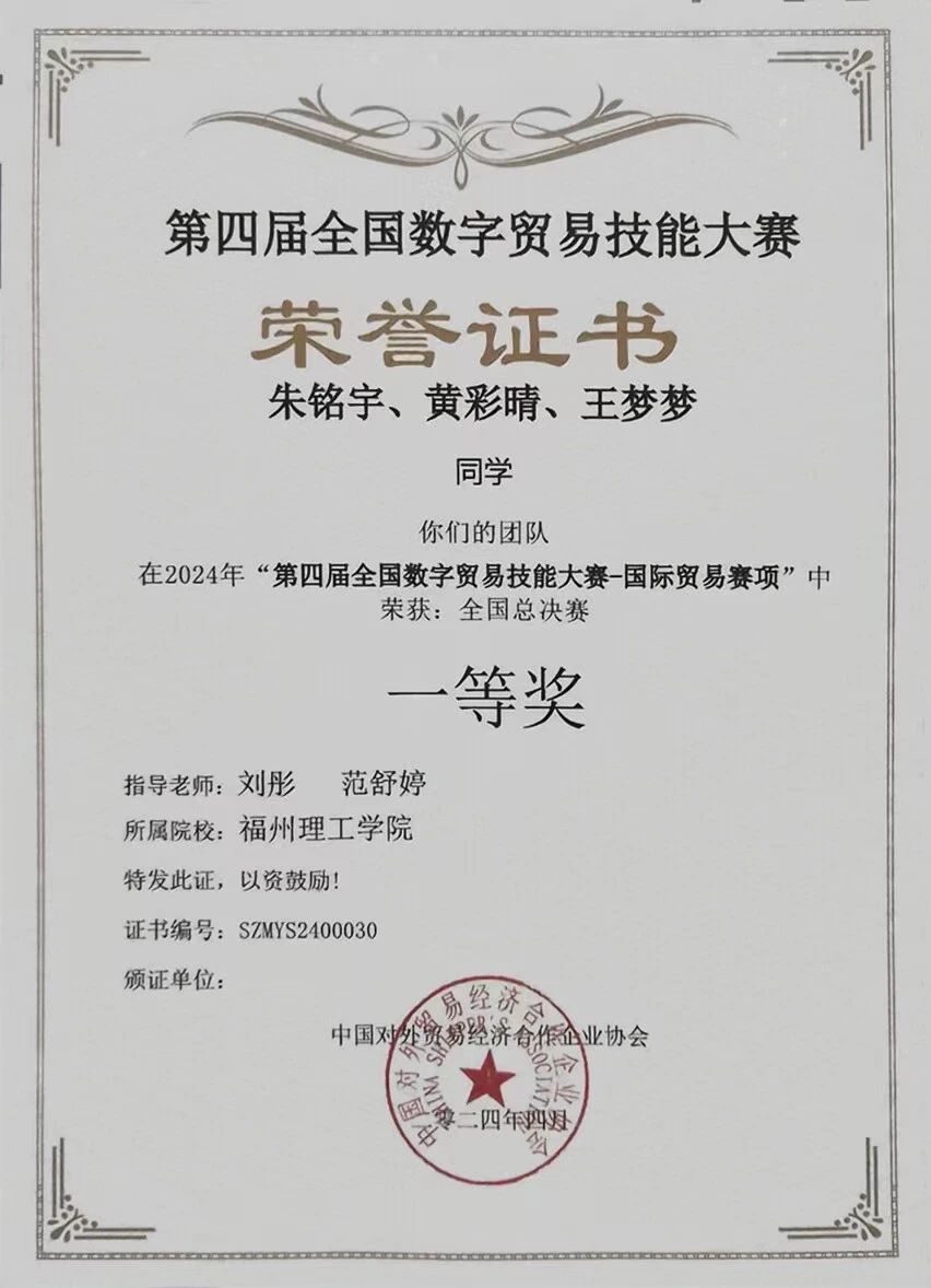 喜报|经济管理学院国贸师生在学科国赛中获全国总决赛一等奖