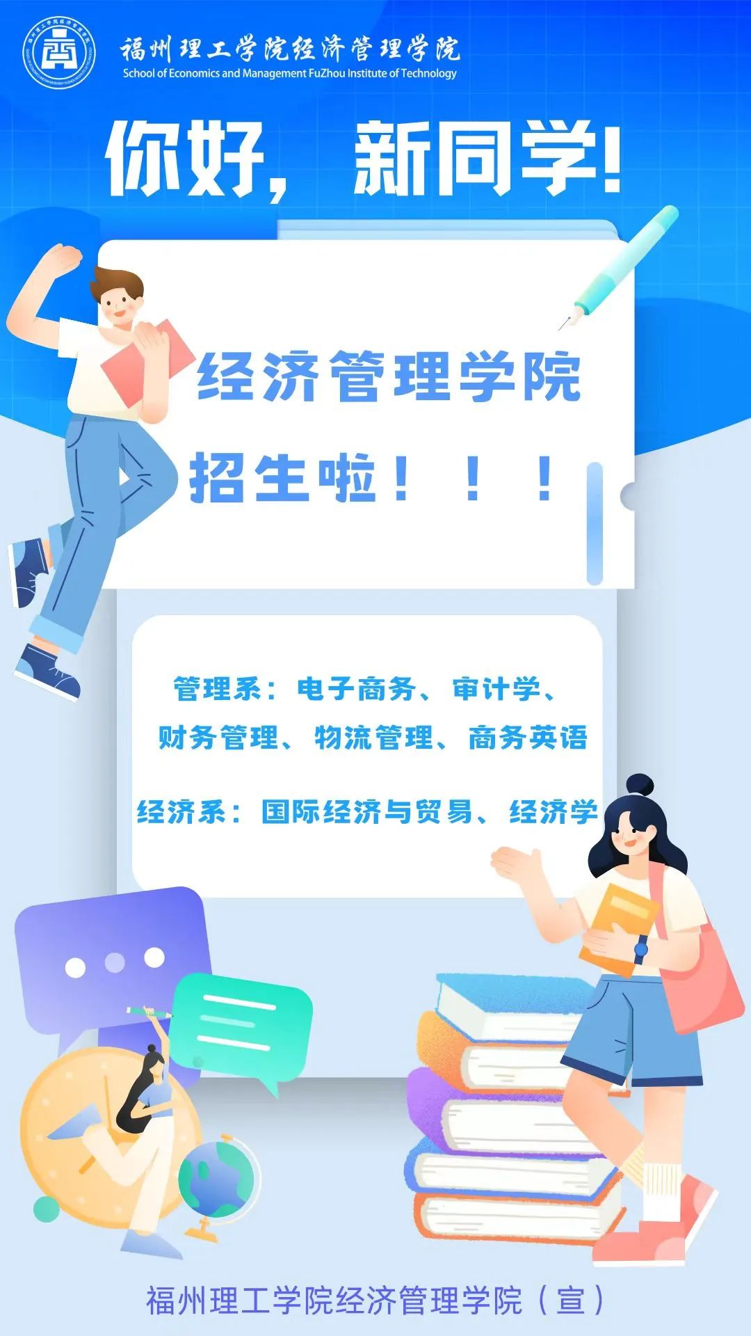 2024专升本|01志愿0138！经济管理学院专升本招生专业介绍汇总来啦！