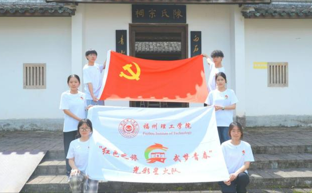 三下乡｜福州理工学院“红色之旅，武梦青春”光彩星火队实践纪实