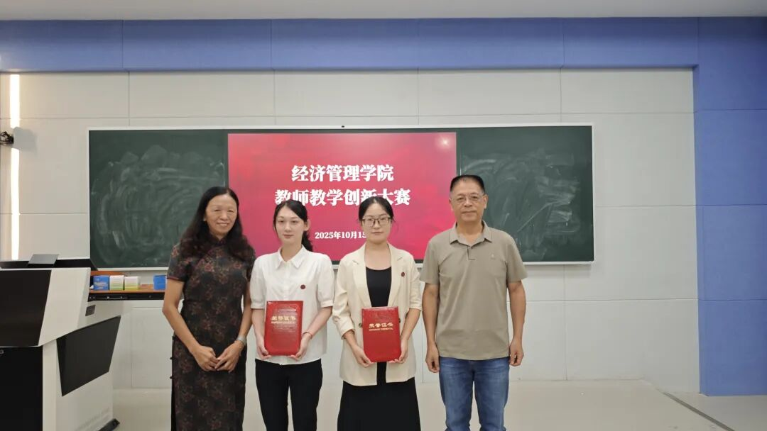 以赛促创启新程 , AI 赋能育未来|经济管理学院成功举办第六届教师教学创新大赛