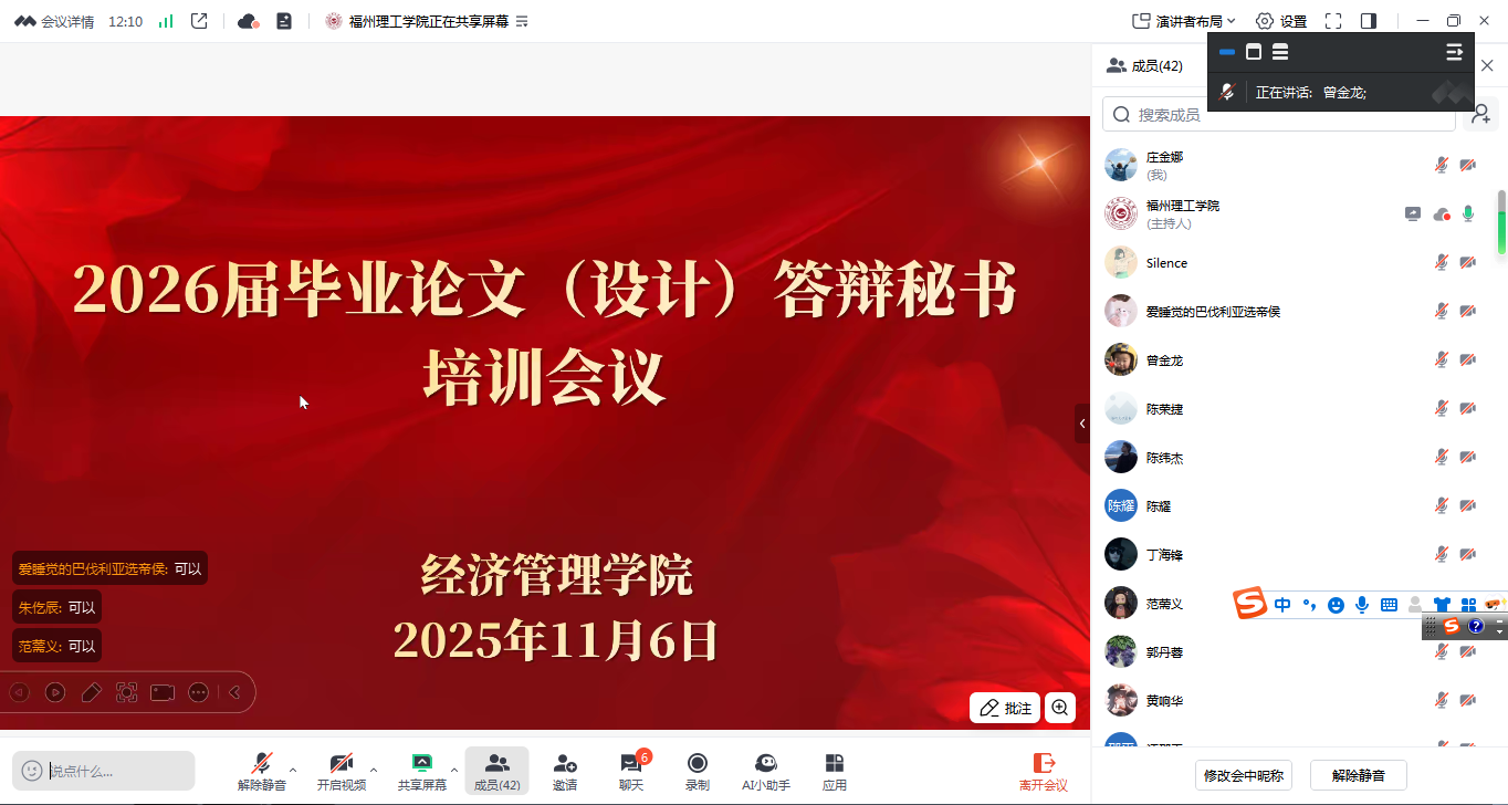经济管理学院召开2026届毕业论文答辩秘书培训会
