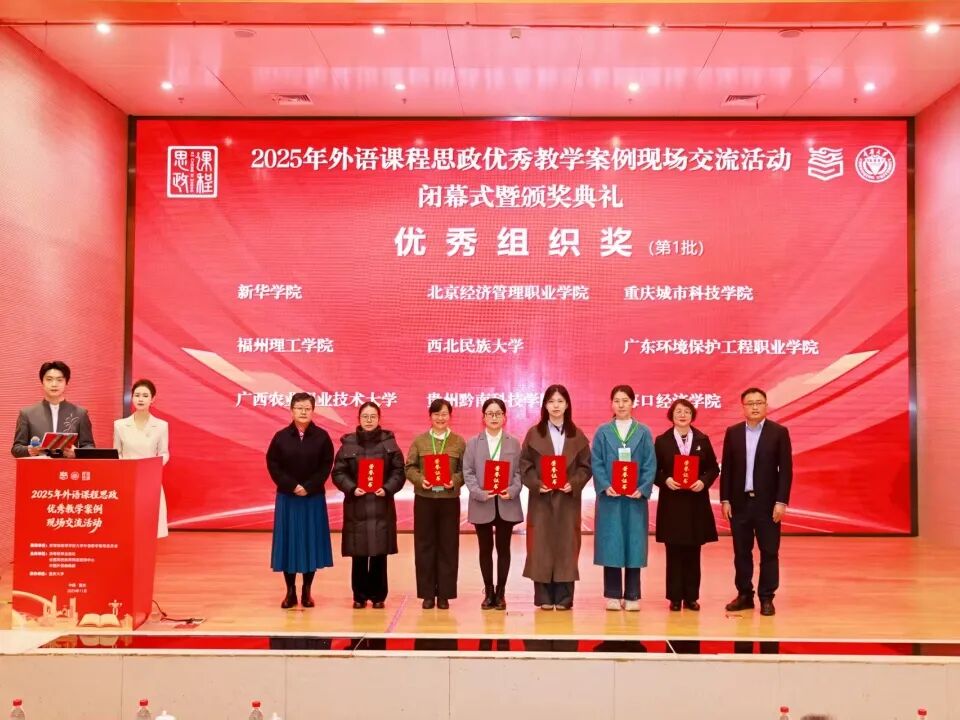 经济管理学院林文华老师荣获2025年外语课程思政优秀教学案例全国二等奖！