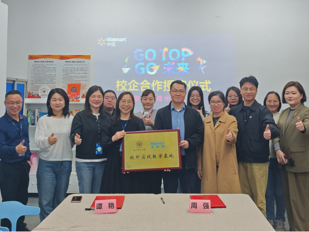 校企协同育人|福州理工学院与沃尔玛（福建）签署战略合作协议
